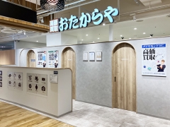 買取専門店 おたからや 町田マルイ店