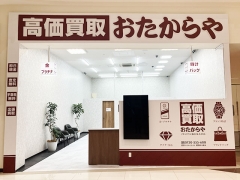 買取専門店　おたからや　イオンタウン仙台泉大沢店