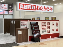 買取専門店 おたからや バザールタウン舞鶴店