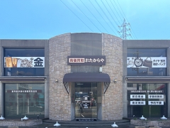 買取専門店 おたからや ハローズ府中店