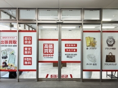 買取専門店　おたからや　フレスポ四日市富田店