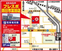 三岐鉄道三岐線、近鉄名古屋線「近鉄富田駅」西口より 徒歩約8分