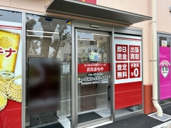 買取専門店　おたからや　ハローズ西古松店