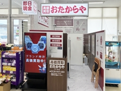 買取専門店 おたからや オギノ岡谷店