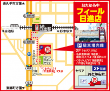 名鉄豊田線「日進駅」徒歩約4分 くるりんばす「日進駅南」バス停徒歩1分