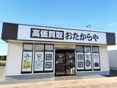 買取専門店 おたからや アンビー熊本店