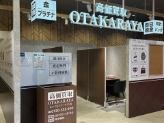 買取専門店　おたからや　まいづるスリーナイン店