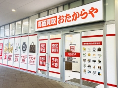 買取専門店 おたからや アクロスプラザ三芳店