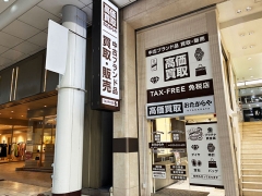 買取専門店　おたからや　仙台一番町店（マーブルロード）