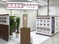 買取専門店 おたからや ヤオコー川越山田店