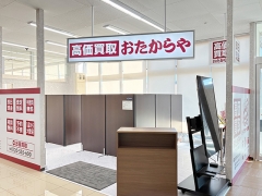 買取専門店 おたからや アルビス八尾店