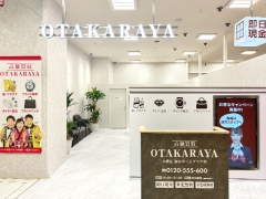 買取専門店 おたからや 天満屋福山ポートプラザ店