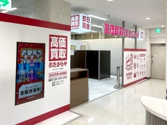 買取専門店 おたからや ヨークマート立場店