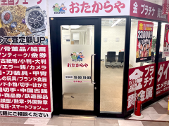買取専門店 おたからや MEGAドン・キホーテ立川店