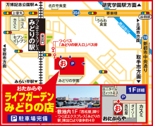 つくばエクスプレス「みどりの駅」東出口より徒歩約4分