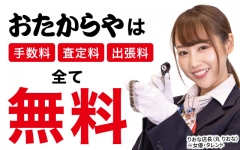 全ての商品で専門の査定員が査定致します!
