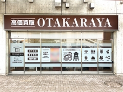 買取専門店 おたからや ココネ上福岡店