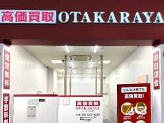 買取専門店　おたからや　イオンモール天童店