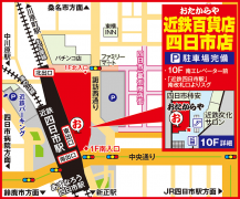「近鉄四日市駅」南改札口よりスグ
