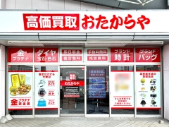 買取専門店 おたからや ウェスタまるき西宇部店