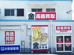 買取専門店　おたからや　羽曳野店