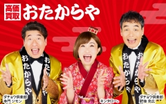 買取専門店　おたからや　MEGAドン・キホーテ浜松可美店