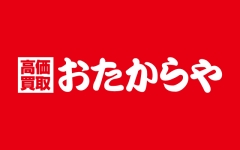 全国1770店舗以上展開のおたからや/安心してご利用いただけます