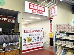 買取専門店 おたからや PLANT-5横越店