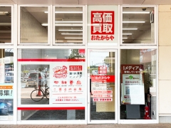 買取専門店 おたからや イール妻沼店