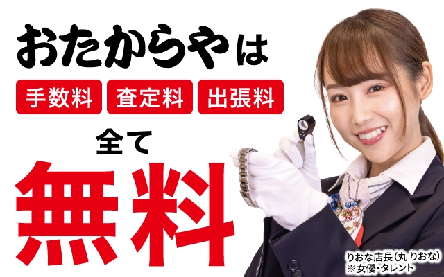 全ての商品で専門の査定員が査定致します!