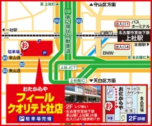 名古屋市営地下鉄 東山線「上社駅」 4番出入口より徒歩約7分