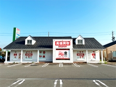 買取専門店 おたからや 稲沢ハーモニーランド店