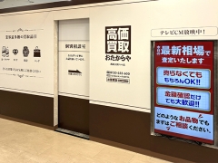 買取専門店 おたからや 西武入間ペペ店