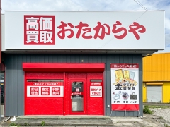 買取専門店　おたからや　南仙台店
