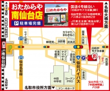 「中田神明東」バス停 徒歩約2分 JR「南仙台駅」東口 徒歩約10分