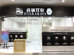 買取専門店 おたからや イオンモール長久手店