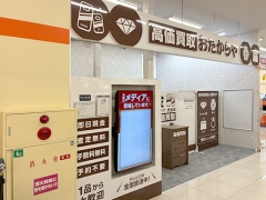 買取専門店　おたからや　ザ・ビッグ鳥取大通店