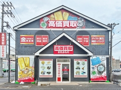 買取専門店　おたからや　市原八幡店