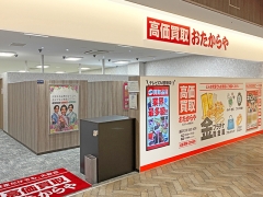 買取専門店 おたからや SOCOLA若葉台店