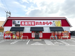 買取専門店　おたからや　筑前町店