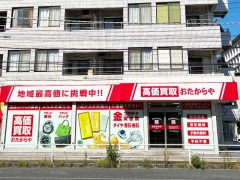 買取専門店　おたからや　浦安店