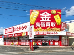 買取専門店　おたからや　行橋店(国道201号線沿い）