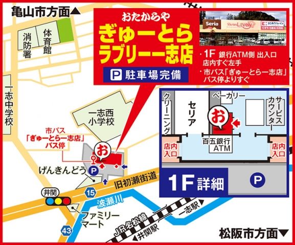市バス「ぎゅーとら一志店」バス停よりすぐ